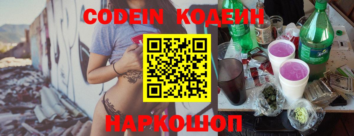 Кодеин напиток Lean (лин) Киров