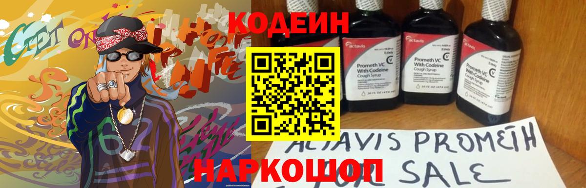 Codein Purple Drank  Вход с VPN  где можно купить наркотик  Киров 