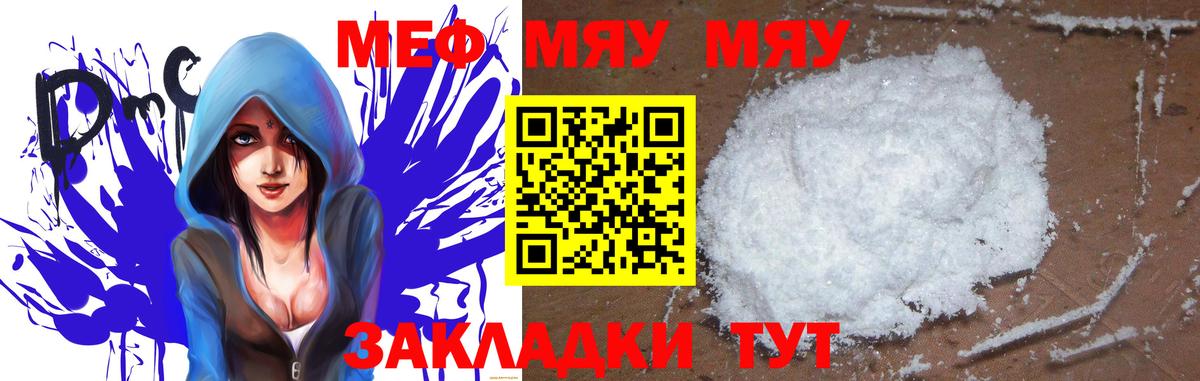 Киров  МЯУ-МЯУ 4 MMC  Мефедрон  Вход с VPN 